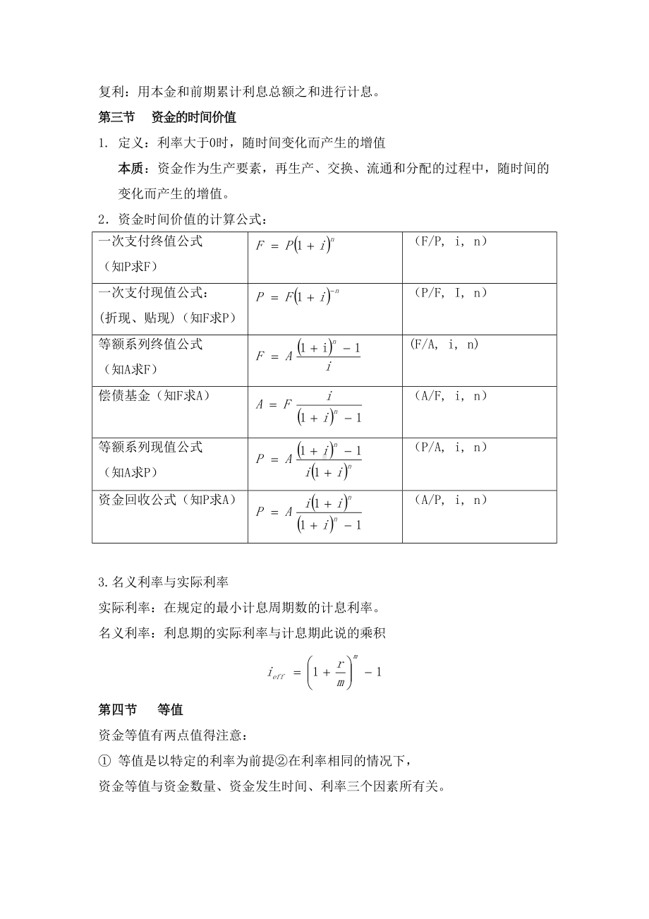 技术经济学知识点汇总(DOC 15页).doc_第2页