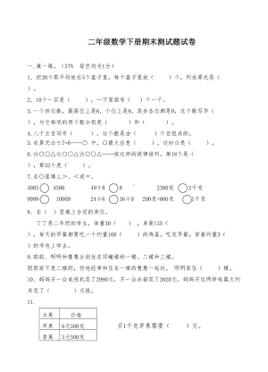 新人教版数学二年级下册期末测试题试卷(DOC 5页).doc