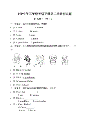 新版PEP人教版小学英语三年级下册第二单元测试题附听力(DOC 6页).docx