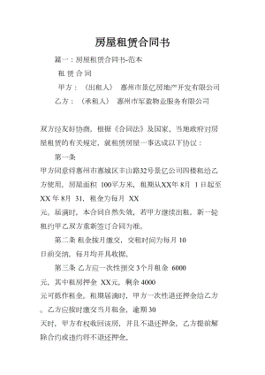 房屋租赁合同书(DOC 41页).docx