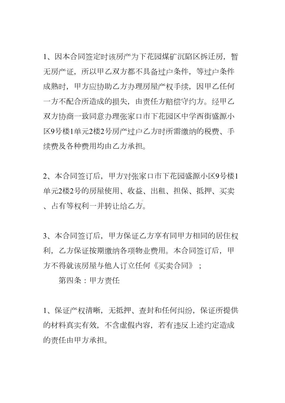 开发商的购房合同范本(DOC 23页).docx_第2页