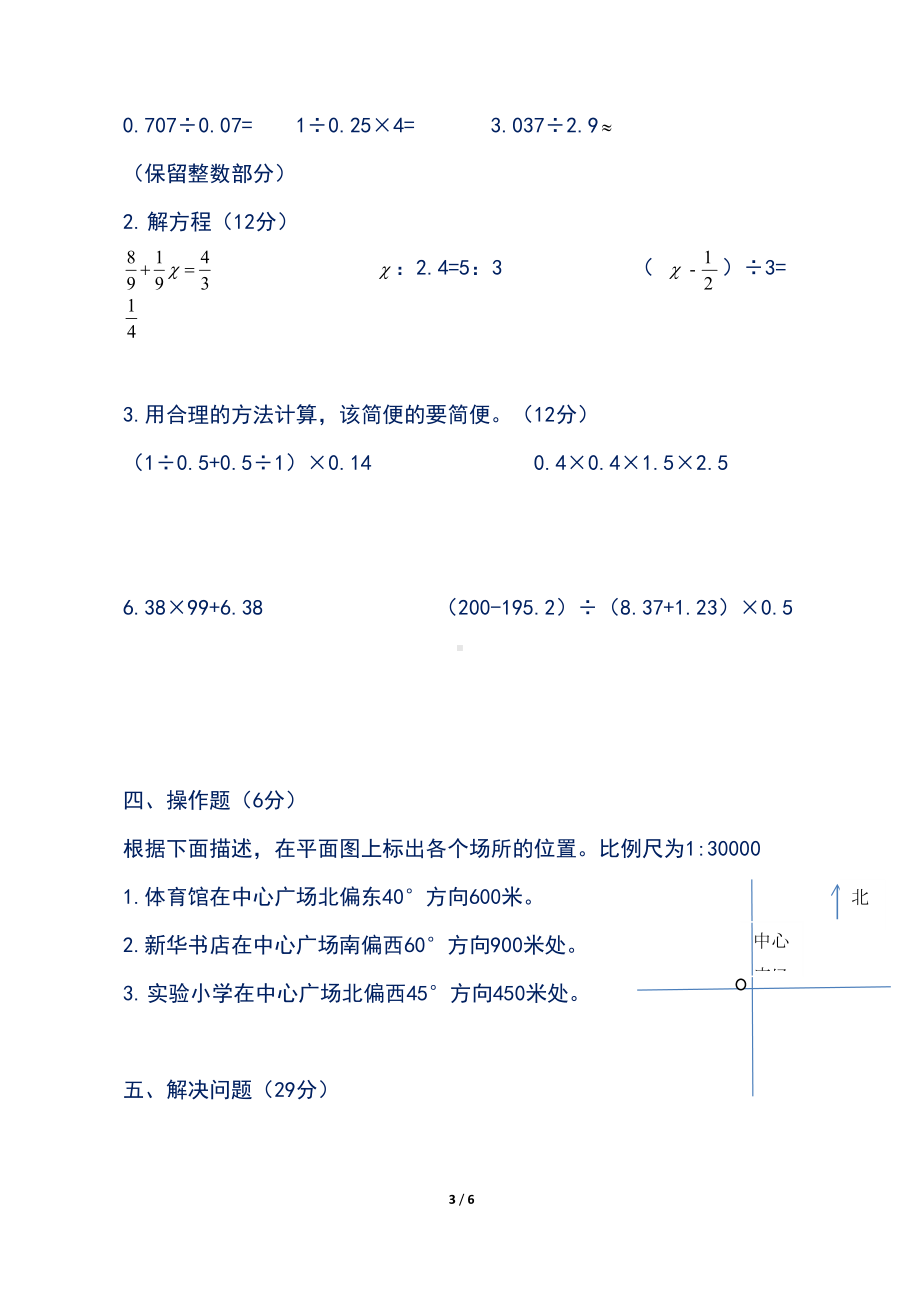 最新苏教版小学六年级数学下册期中检测试卷及答案(DOC 6页).doc_第3页