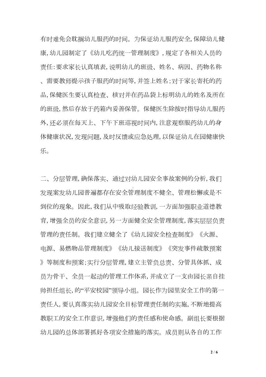 幼儿园规章制度学习心得(DOC 6页).doc_第2页