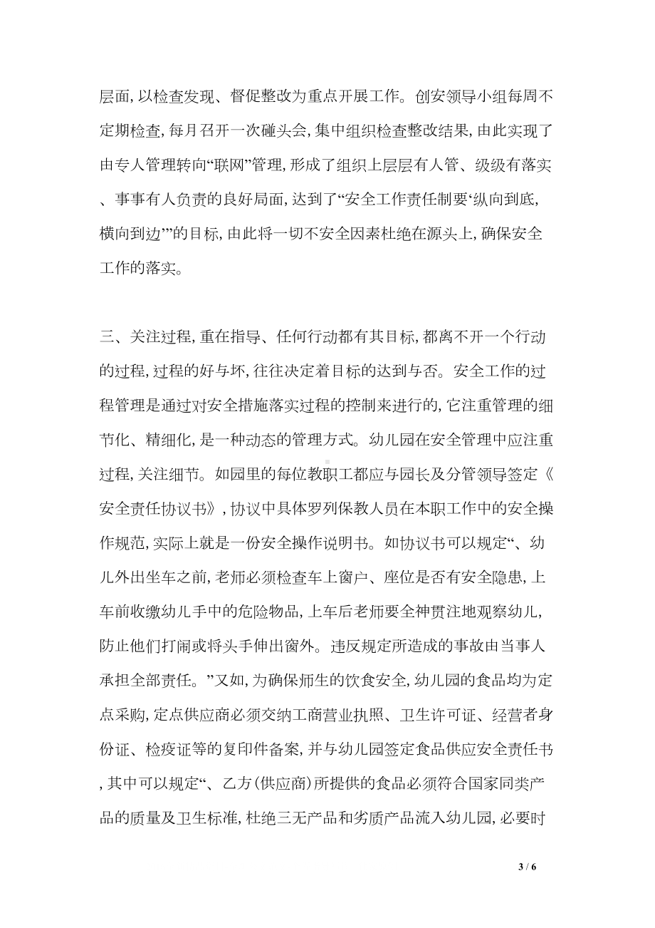 幼儿园规章制度学习心得(DOC 6页).doc_第3页