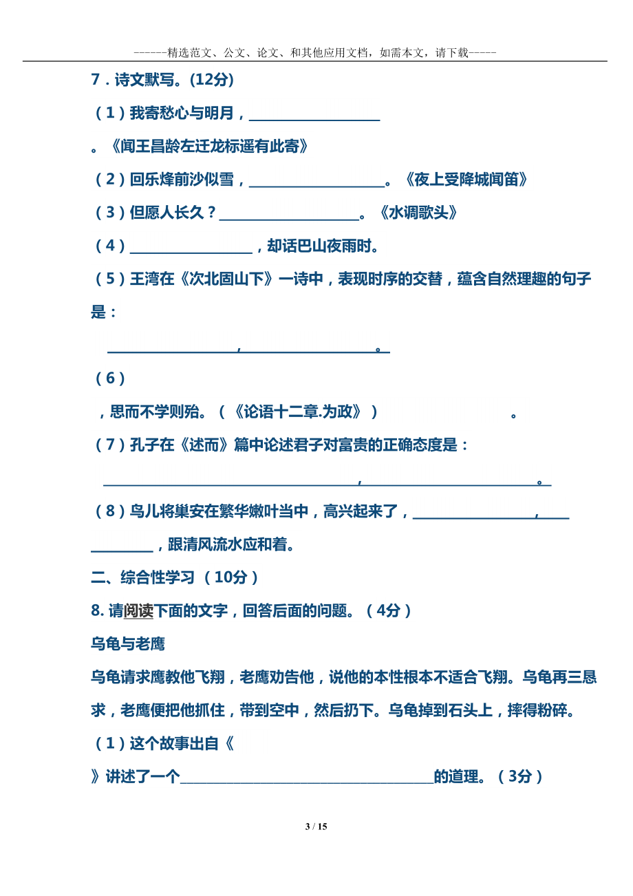 最新部编版七年级上册语文期末试卷及答案(DOC 15页).doc_第3页