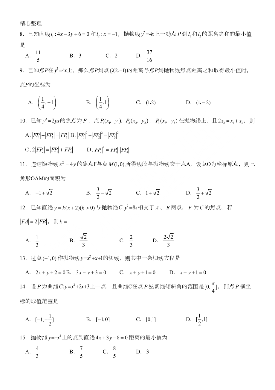 抛物线基础练习测试题(基础有梯度)(DOC 4页).doc_第2页