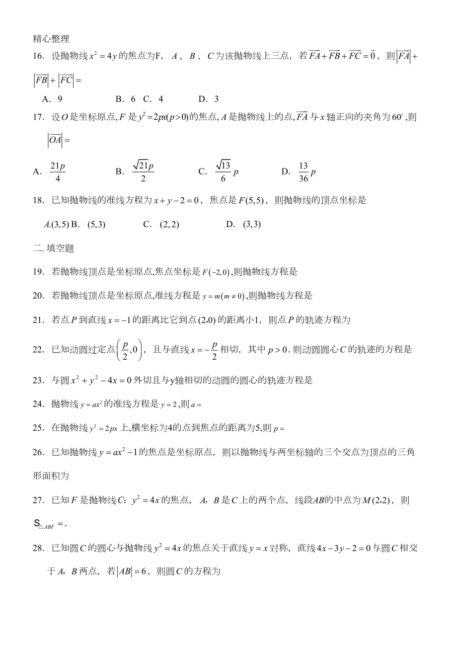 抛物线基础练习测试题(基础有梯度)(DOC 4页).doc_第3页