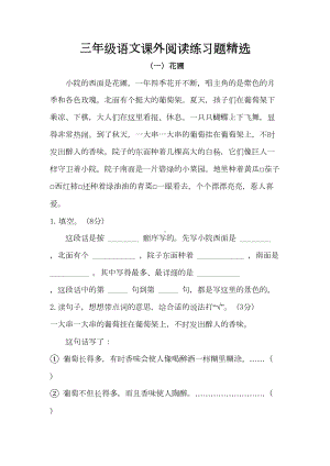 最新统编部编版人教小学三年级语文下册阅读练习题(一)(DOC 21页).doc