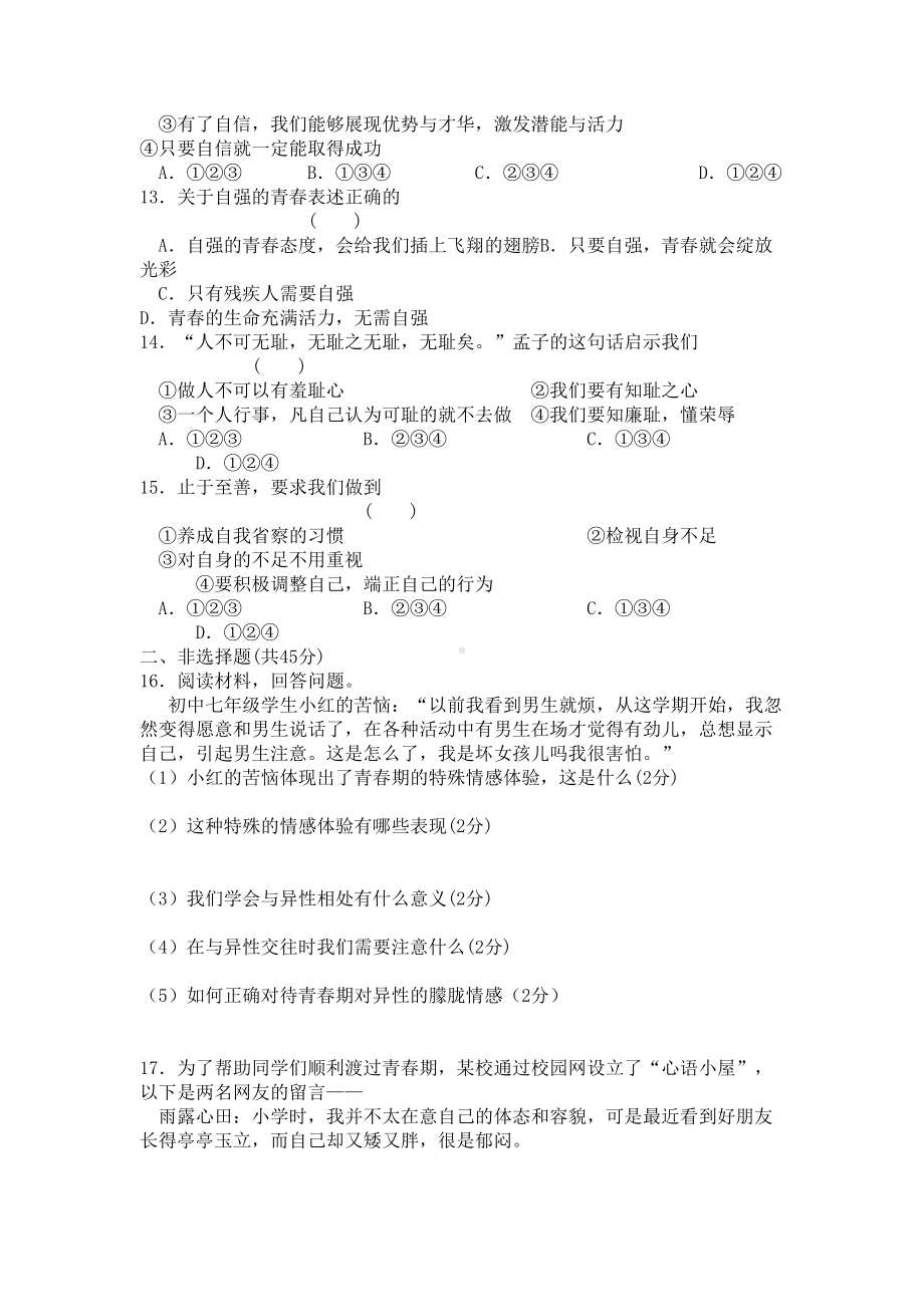 第一单元青春时光综合测试试卷(DOC 5页).doc_第3页