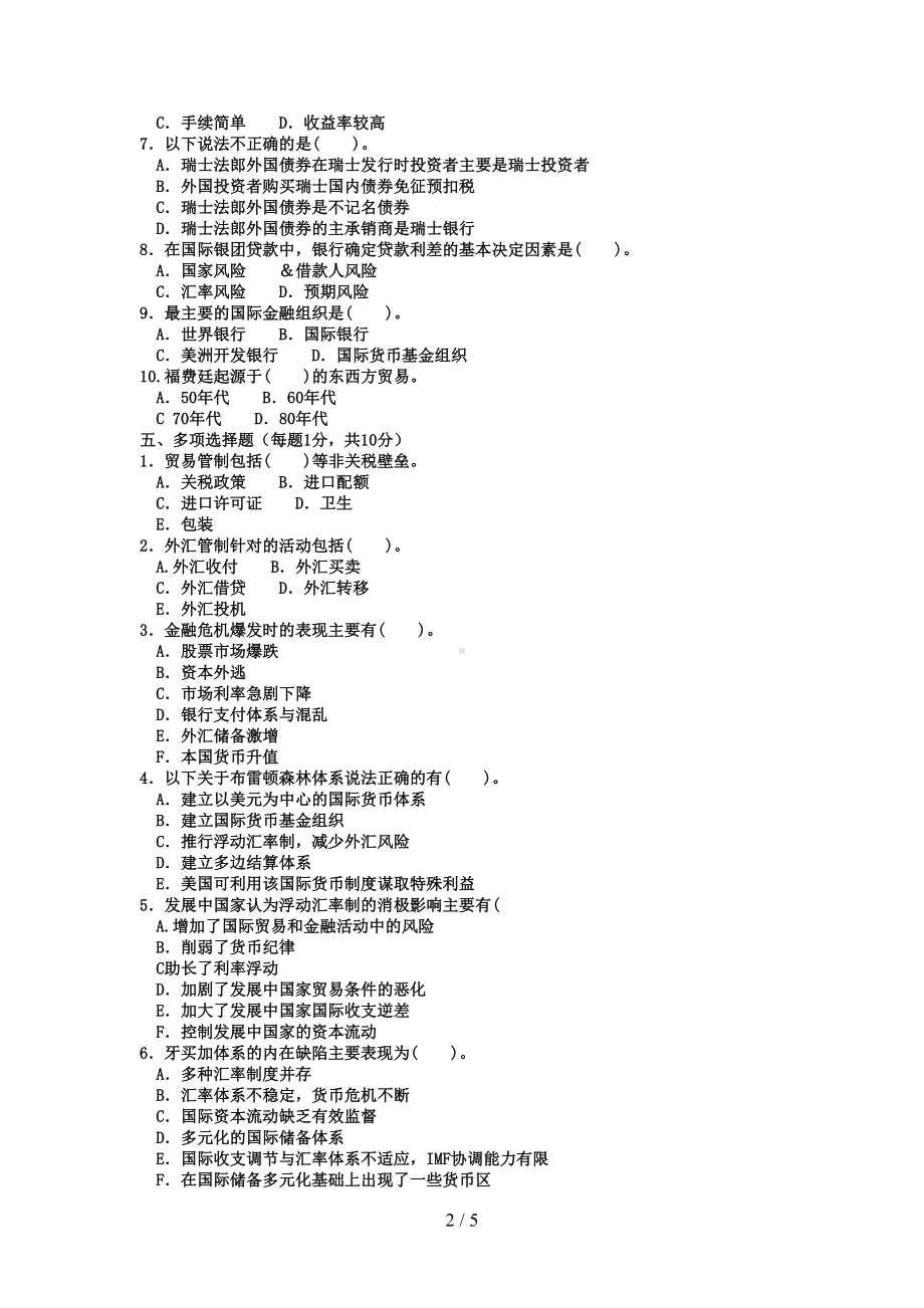 电大专科金融《国际金融》试题及答案(DOC 5页).doc_第2页