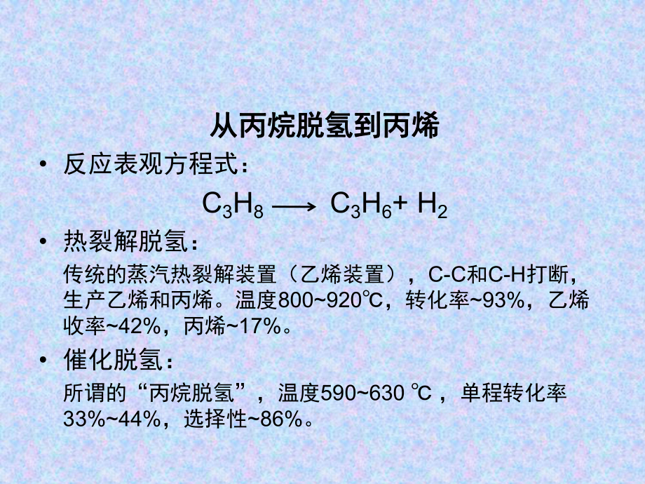 丙烷脱氢(PDH)介绍(课堂)课件.ppt_第3页