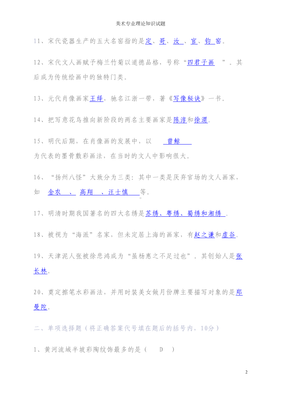 美术专业理论知识试题(DOC 13页).doc_第2页