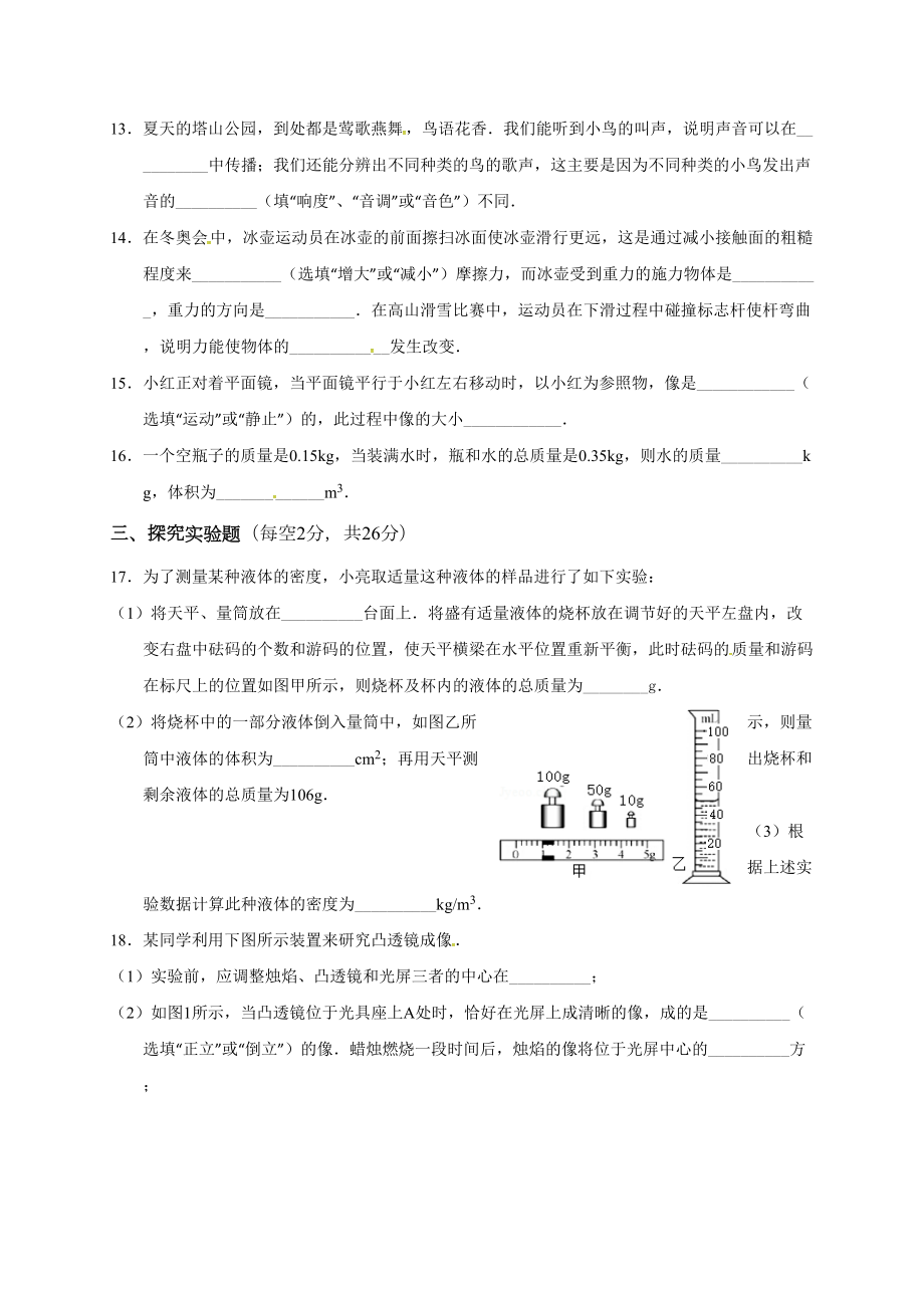 最新人教版八年级物理上册期末考试试卷及答案(DOC 7页).doc_第3页