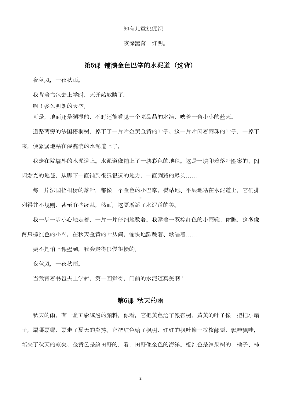 小学语文部编版三年级上册全册必背内容汇总(DOC 5页).docx_第2页