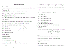 数学必修五知识点总结(DOC 12页).doc