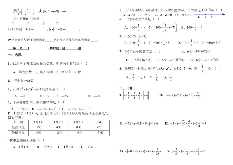 每日一练-七年级数学上册-有理数的混合运算练习题(DOC 11页).doc_第3页