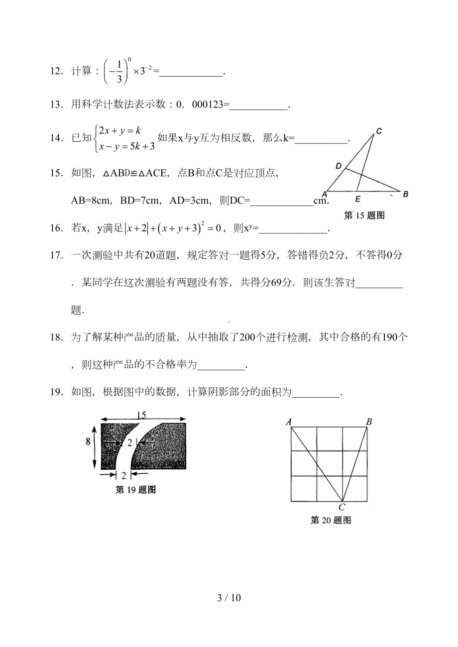 经典苏教版初一下期末考试数学试卷(DOC 9页).doc_第3页