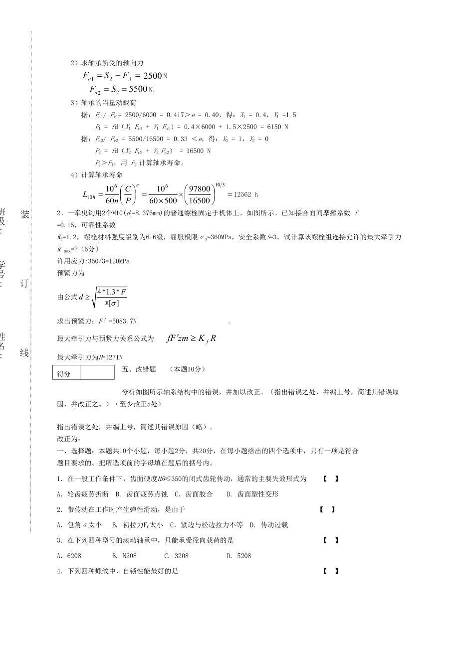 机械设计考试试题及答案汇总(DOC 6页).docx_第3页