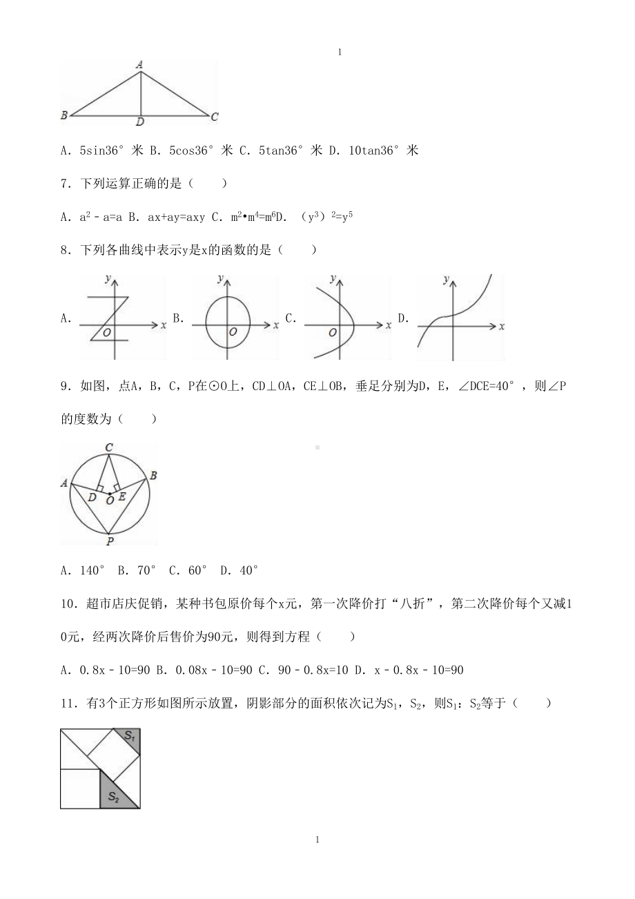 广西南宁市中考数学模拟试卷(解析版)(DOC 30页).doc_第2页