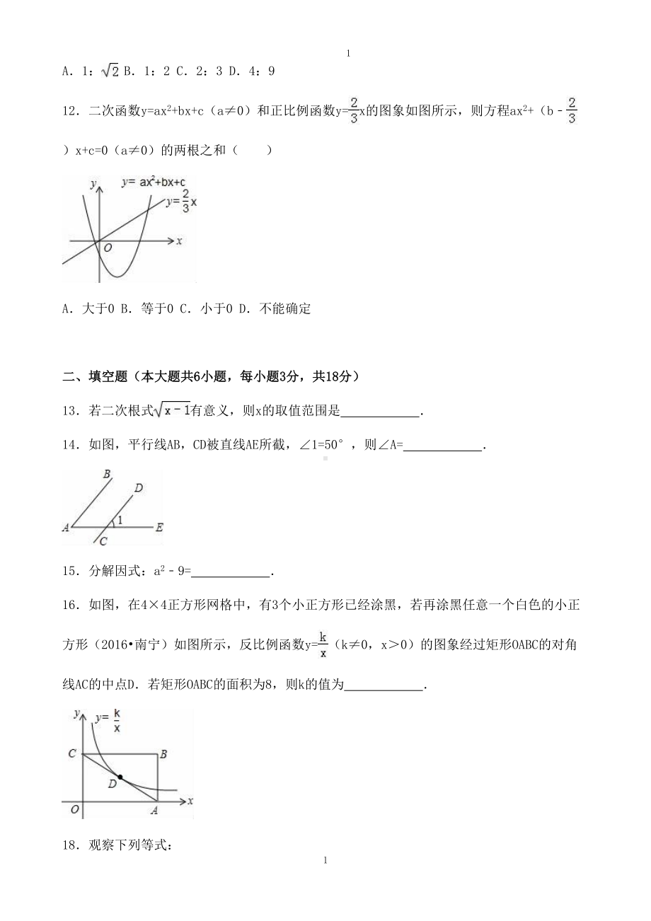 广西南宁市中考数学模拟试卷(解析版)(DOC 30页).doc_第3页