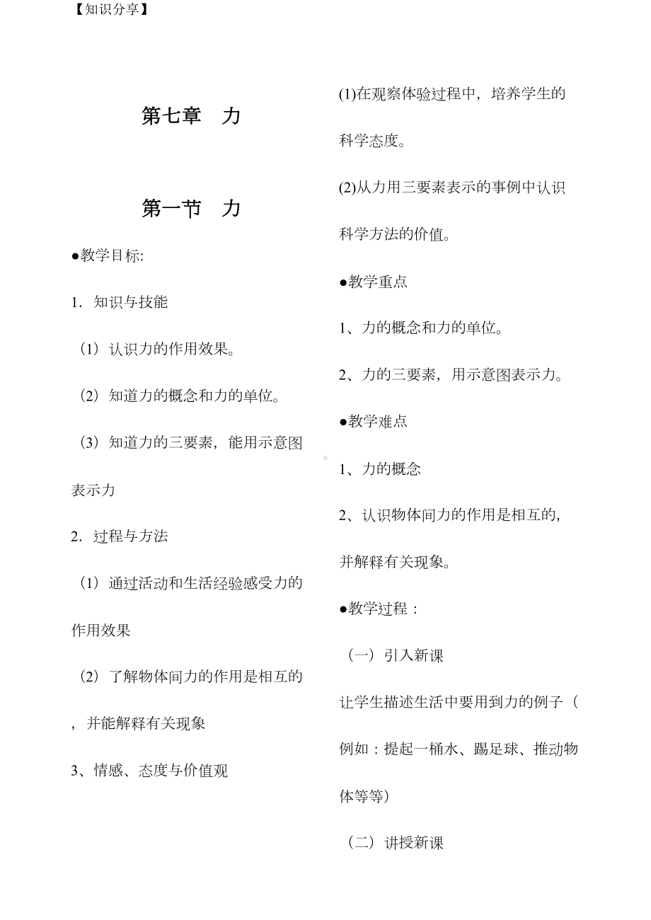 新人教版八年级下册物理教案全册（最新整理）(DOC 45页).doc_第1页