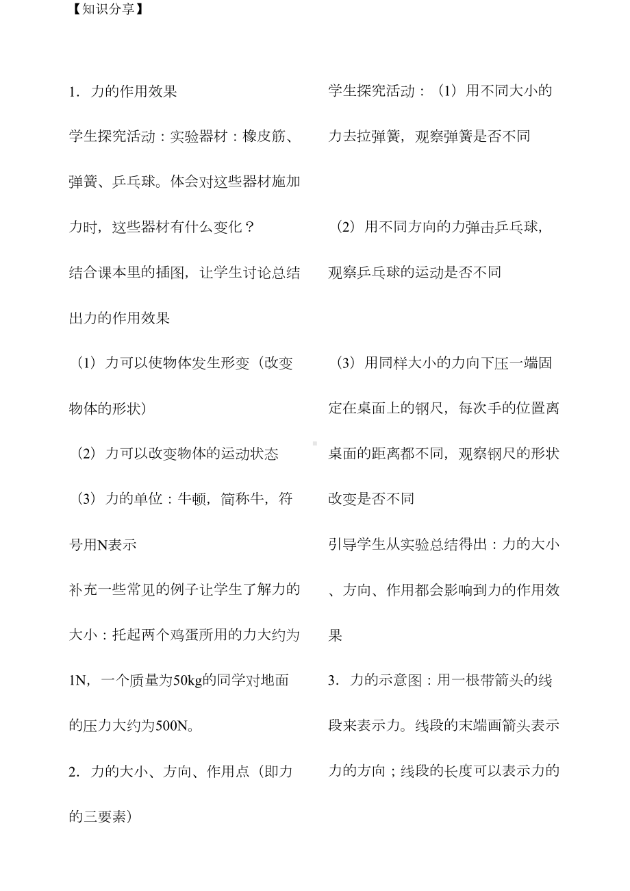 新人教版八年级下册物理教案全册（最新整理）(DOC 45页).doc_第2页