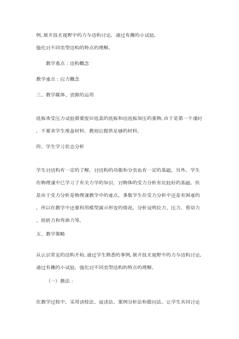 技术与设计2全套教案(通用技术)(DOC 184页).doc_第2页