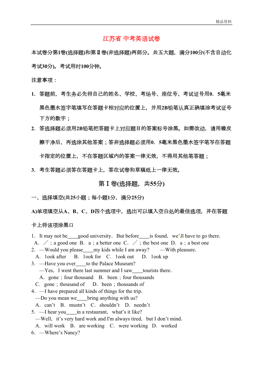 江苏省2020年中考英语试卷(含答案)(DOC 7页).doc_第1页