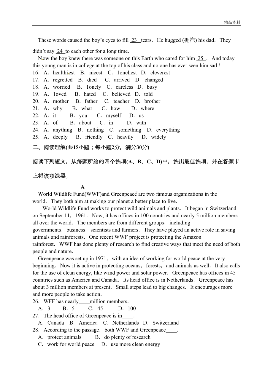 江苏省2020年中考英语试卷(含答案)(DOC 7页).doc_第3页