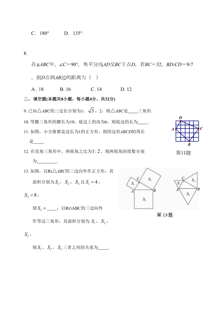 直角三角形单元测试题(DOC 6页).doc_第2页