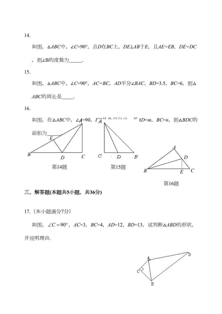 直角三角形单元测试题(DOC 6页).doc_第3页