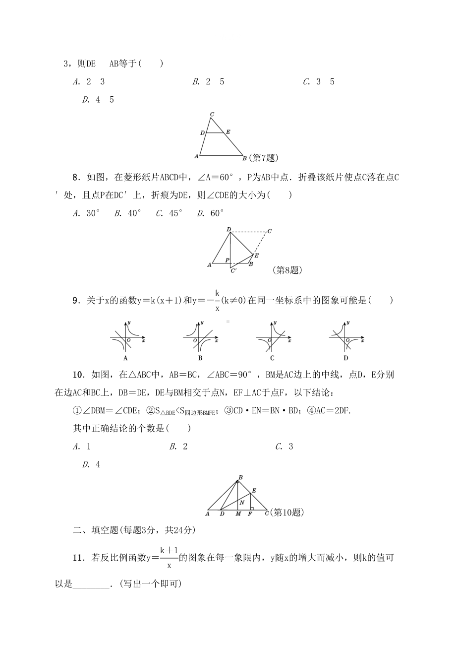 最新北师大版数学九年级上学期《期末考试题》及答案(DOC 14页).doc_第2页