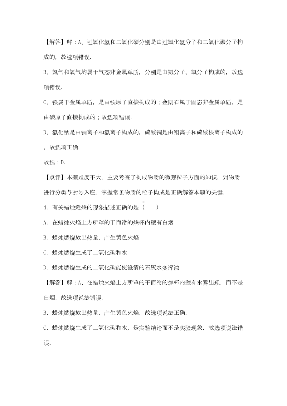 科粤版化学九年级上册第一次月考测试题及答案解析(DOC 8页).doc_第2页