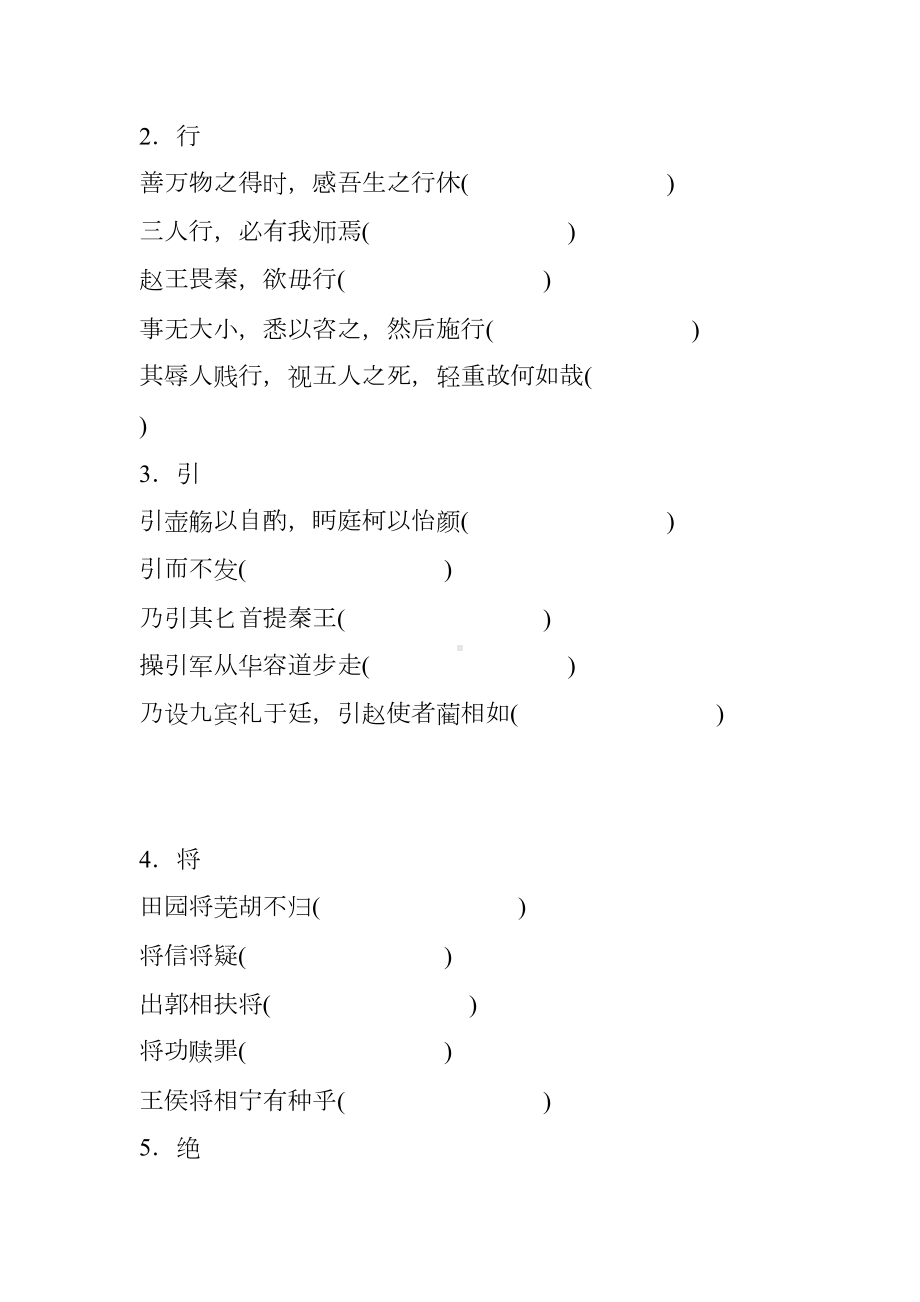 新课标人教版高中语文必修五文言文知识梳理(含答案)(DOC 20页).doc_第2页