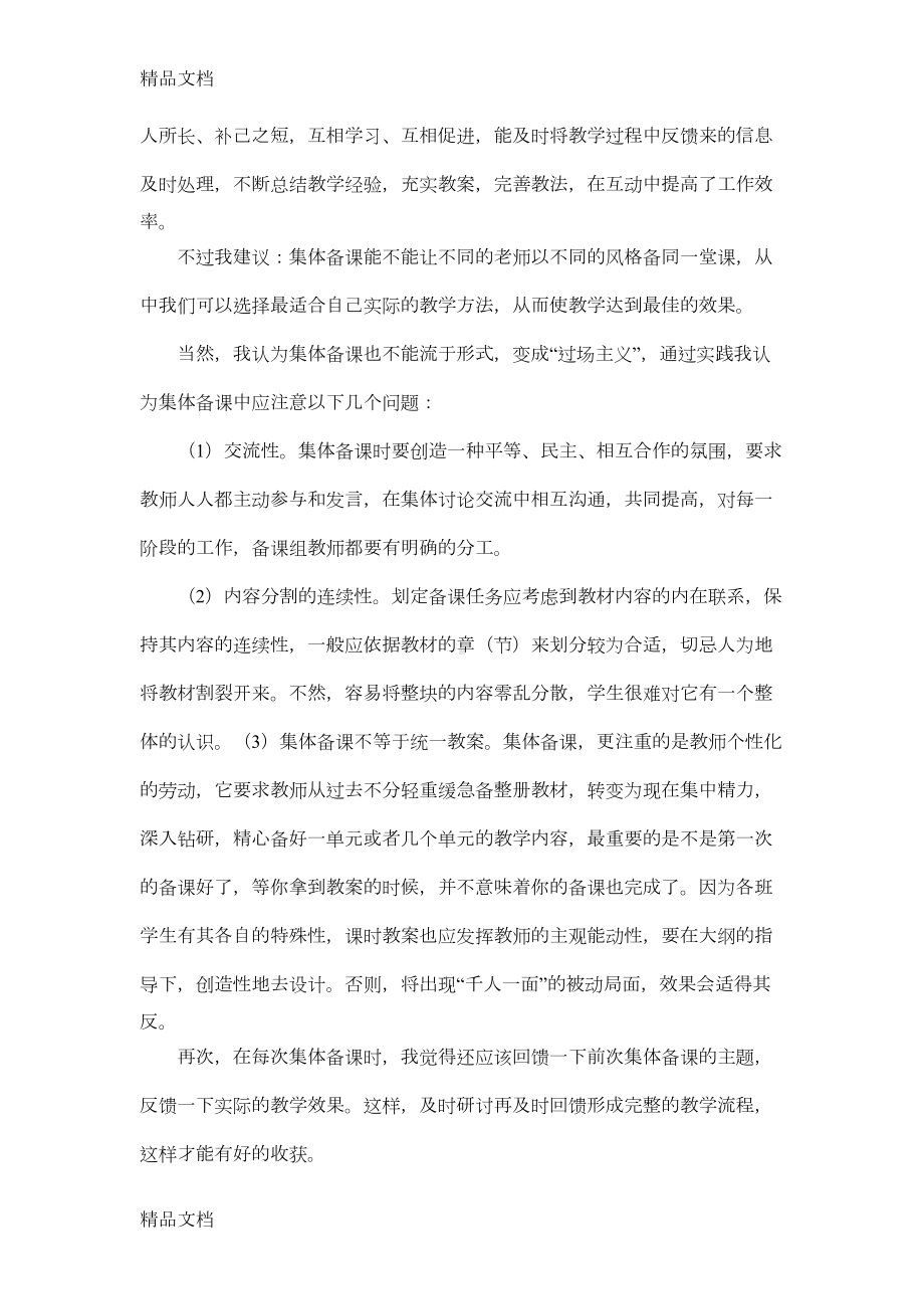 最新英语教研活动心得体会集锦(DOC 5页).doc_第2页