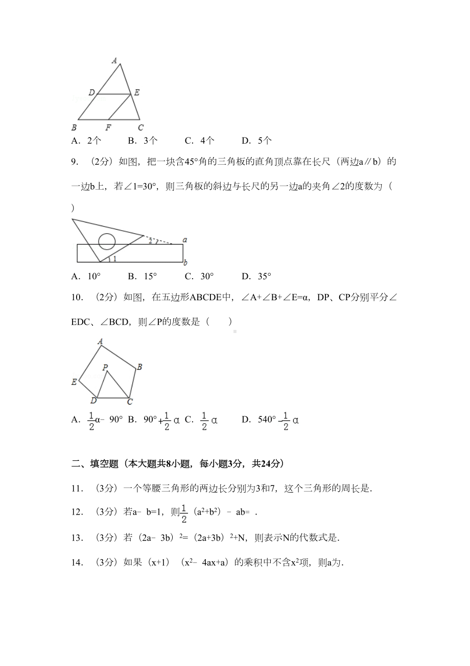 苏州市工业园区七年级(下)期中数学试卷(DOC 23页).doc_第2页