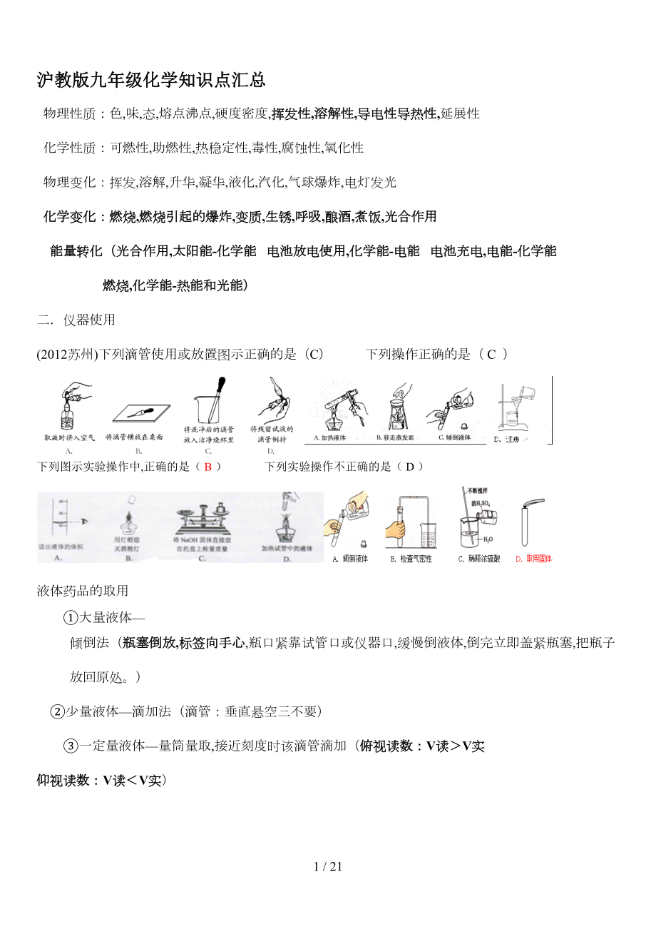 沪教版九年级化学知识点汇总(DOC 13页).doc_第1页