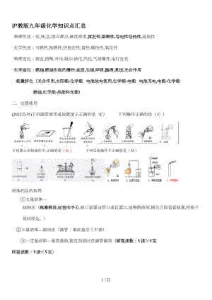 沪教版九年级化学知识点汇总(DOC 13页).doc