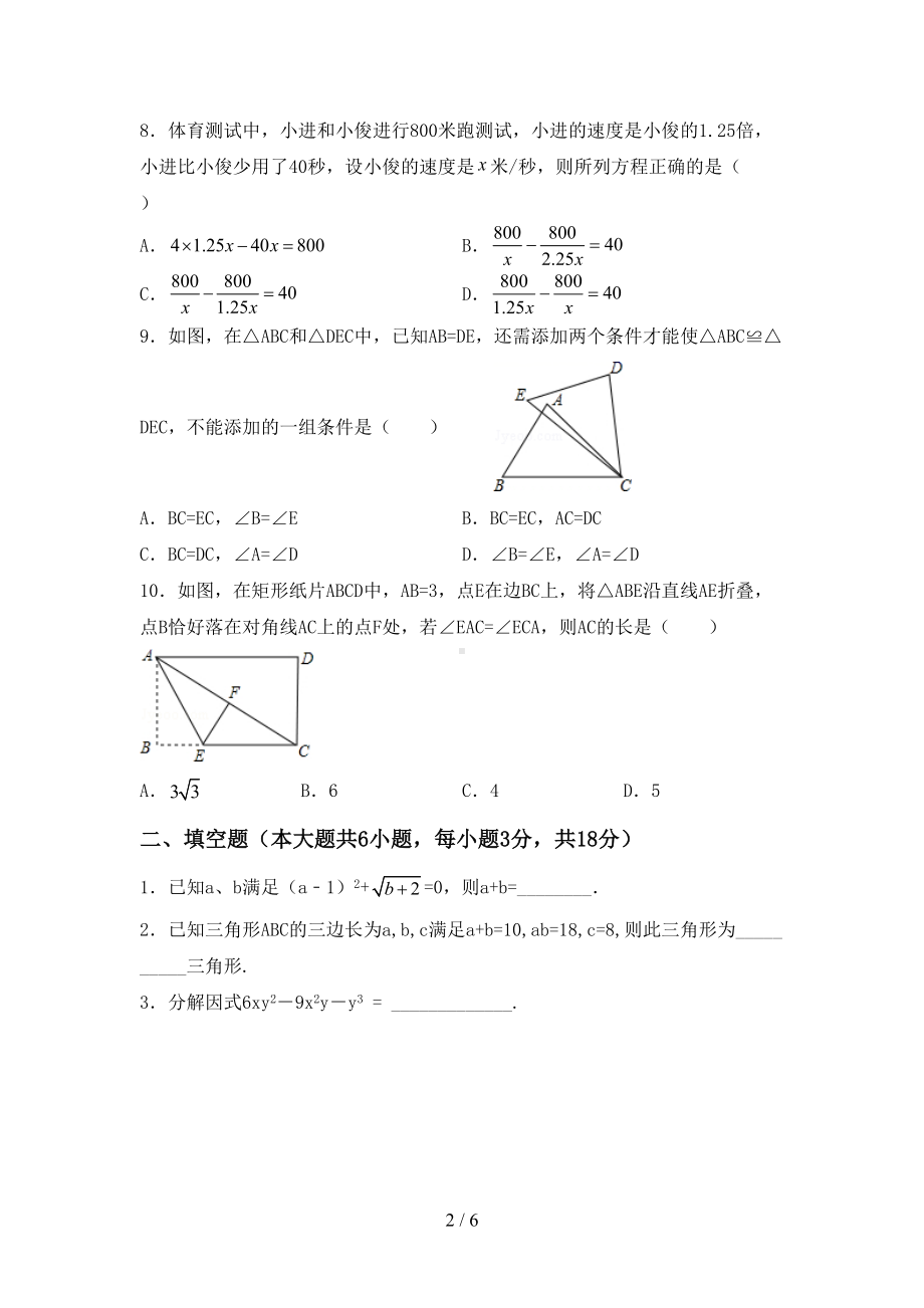 最新北师大版八年级数学上册期中试卷及答案(DOC 6页).doc_第2页