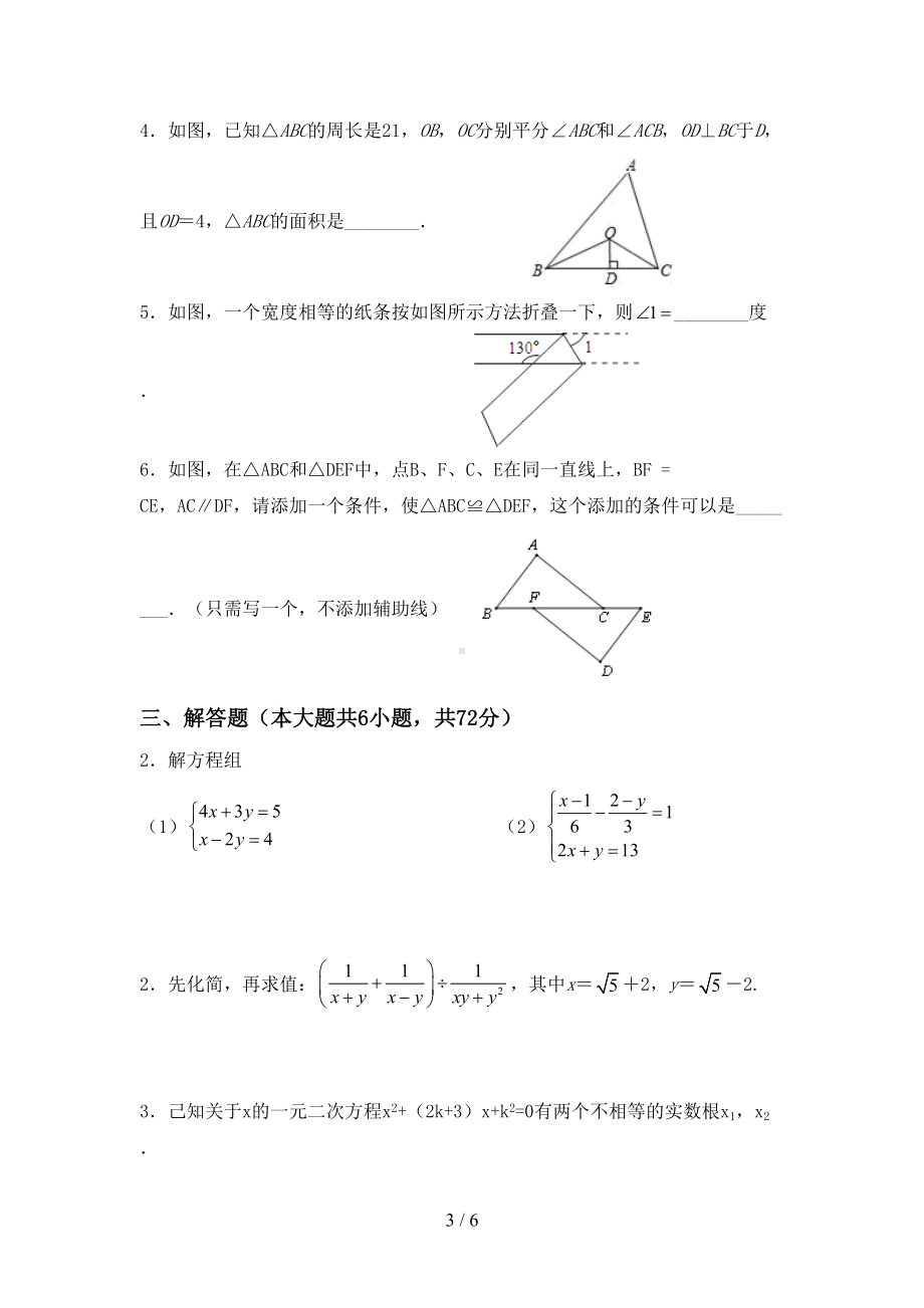 最新北师大版八年级数学上册期中试卷及答案(DOC 6页).doc_第3页