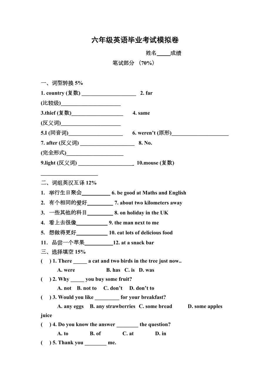 新译林牛津小升初英语试卷模拟卷(DOC 6页).doc_第1页