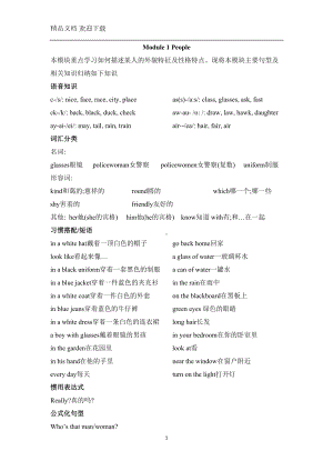 教科版英语四年级下册全册复习资料(DOC 10页).docx