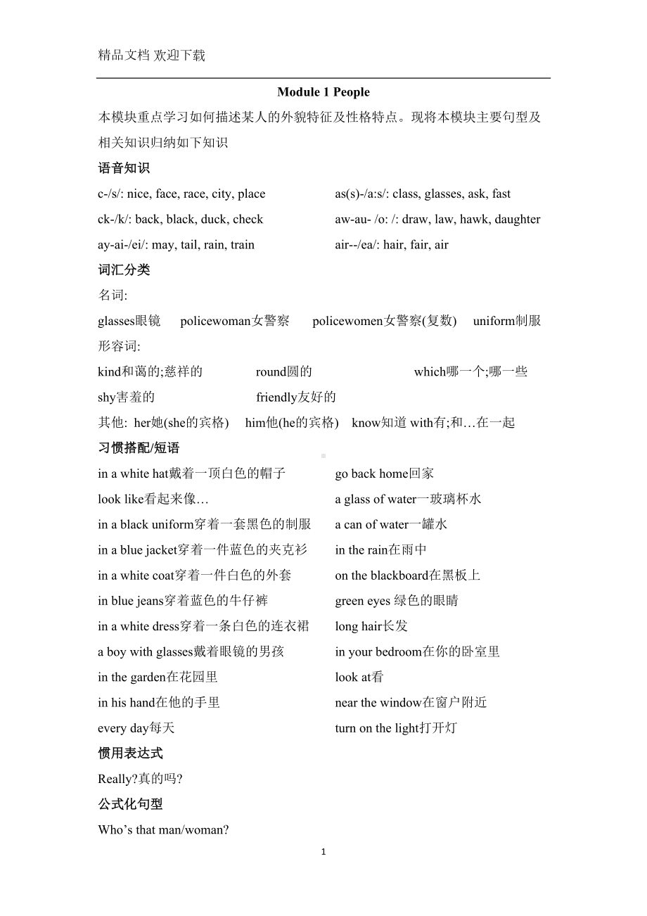 教科版英语四年级下册全册复习资料(DOC 10页).docx_第1页