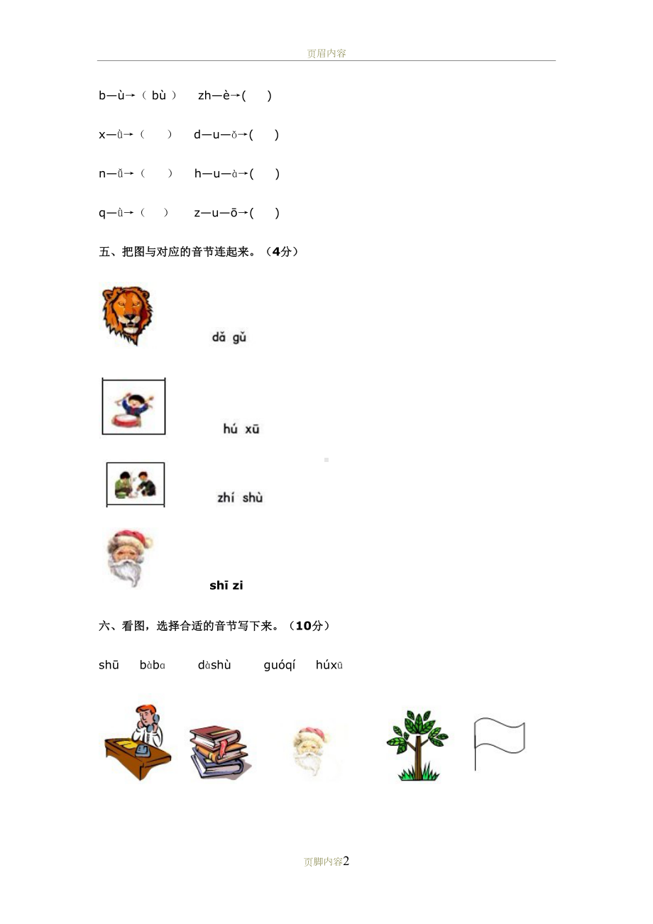 汉语拼音测试题(DOC 12页).doc_第2页