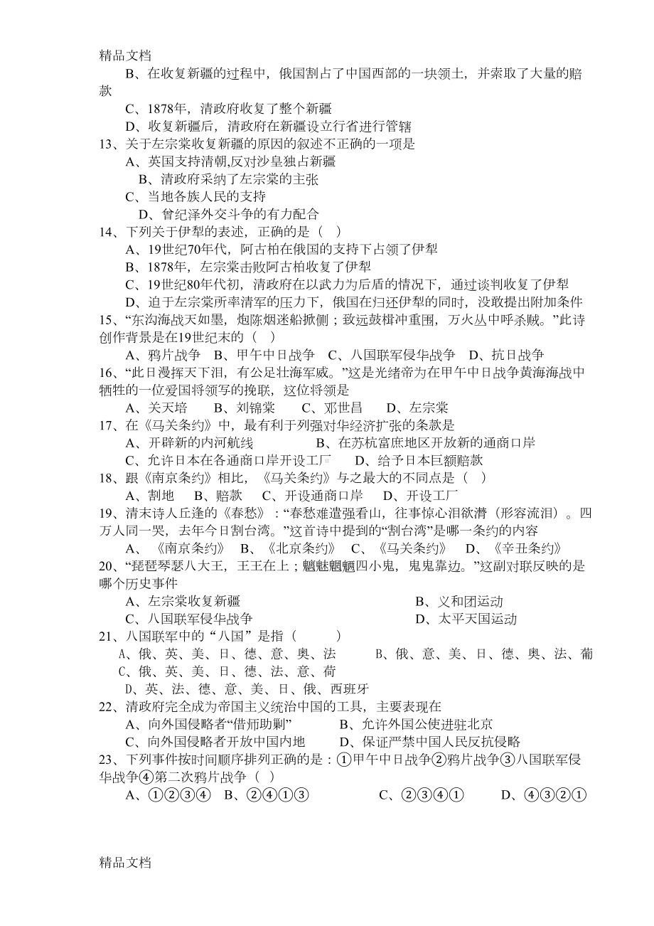 最新八年级历史知识竞赛试题(答案版)资料(DOC 5页).doc_第2页