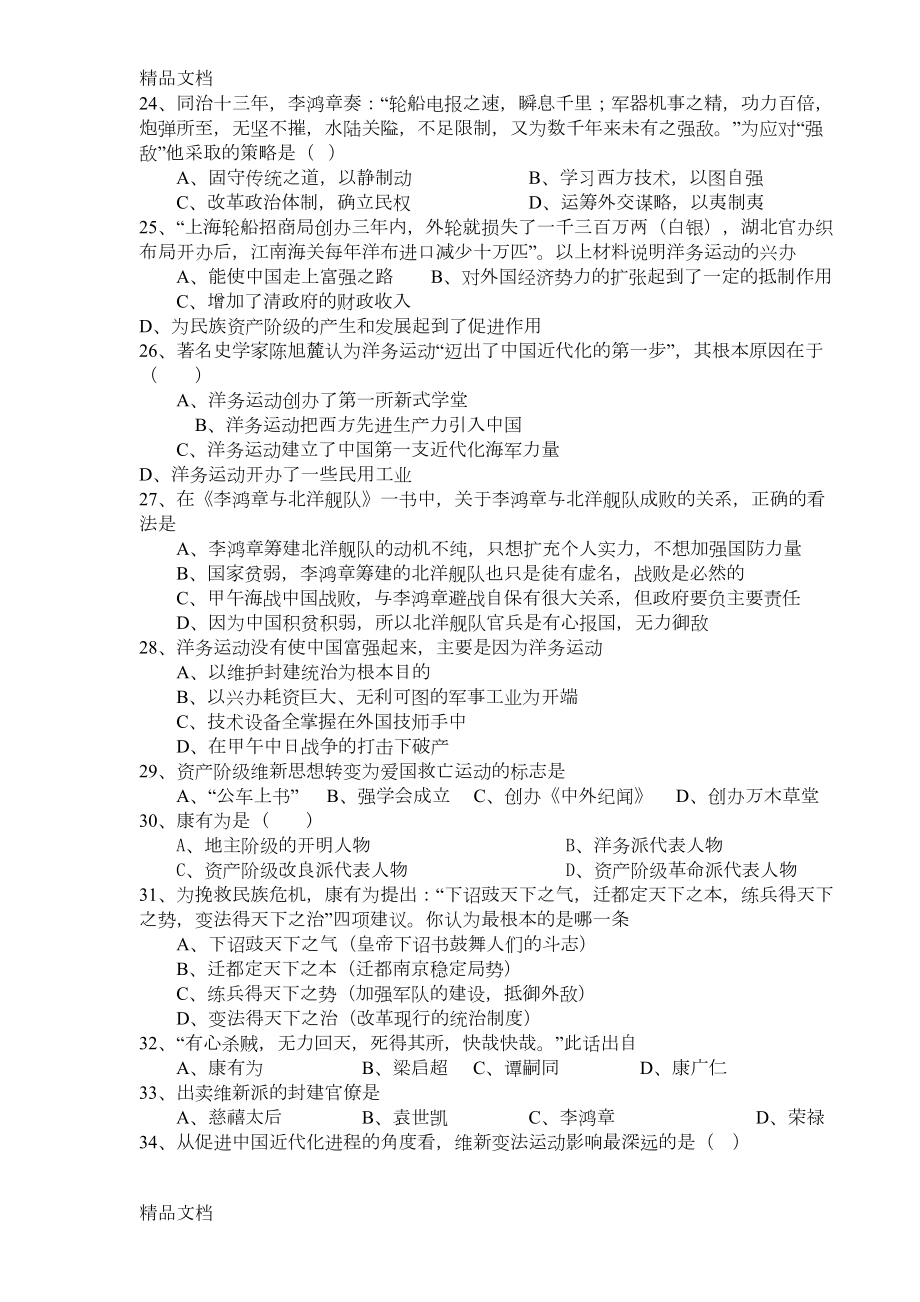 最新八年级历史知识竞赛试题(答案版)资料(DOC 5页).doc_第3页