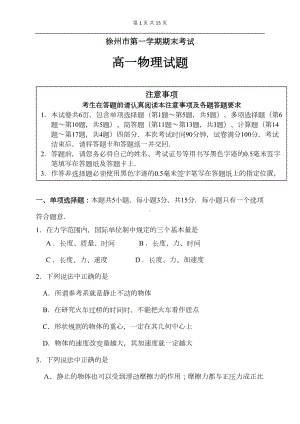 徐州市第一学期期末考试高一物理试题(DOC 15页).doc