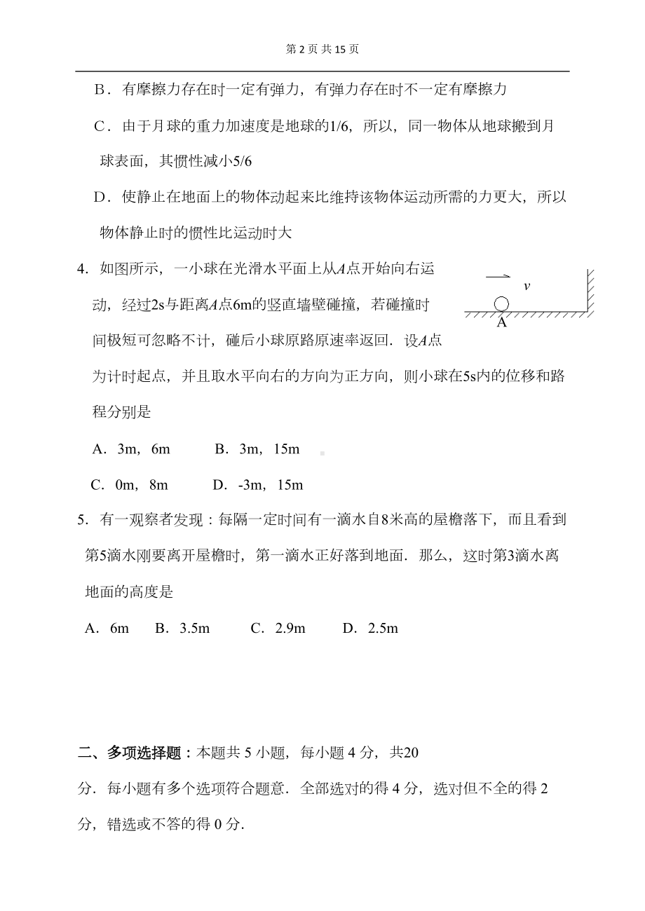 徐州市第一学期期末考试高一物理试题(DOC 15页).doc_第2页