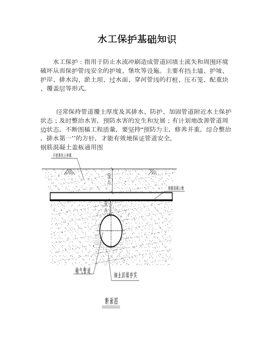 水工保护基础知识资料(DOC 8页).doc_第1页