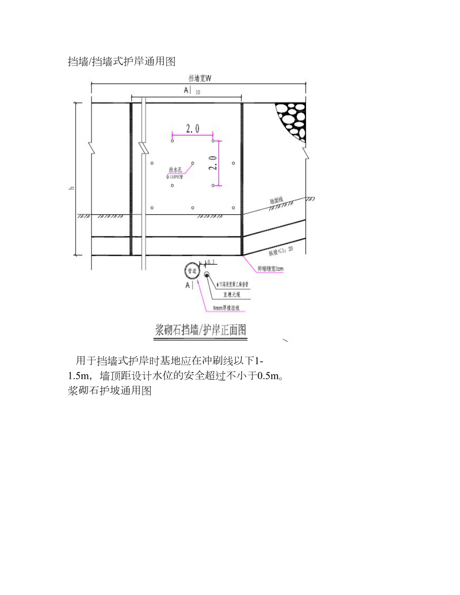 水工保护基础知识资料(DOC 8页).doc_第2页